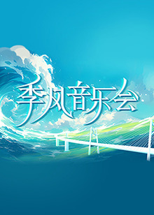布莱顿奇迹
