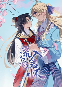 无限的爱