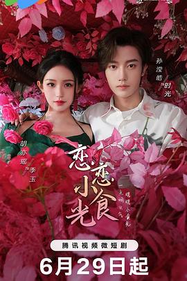 爱情麻辣烫
