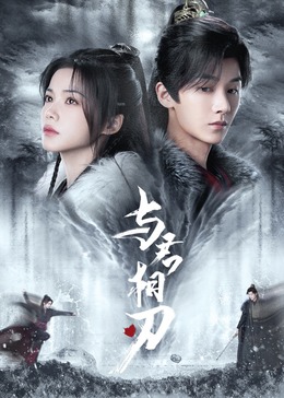 师姐也疯狂